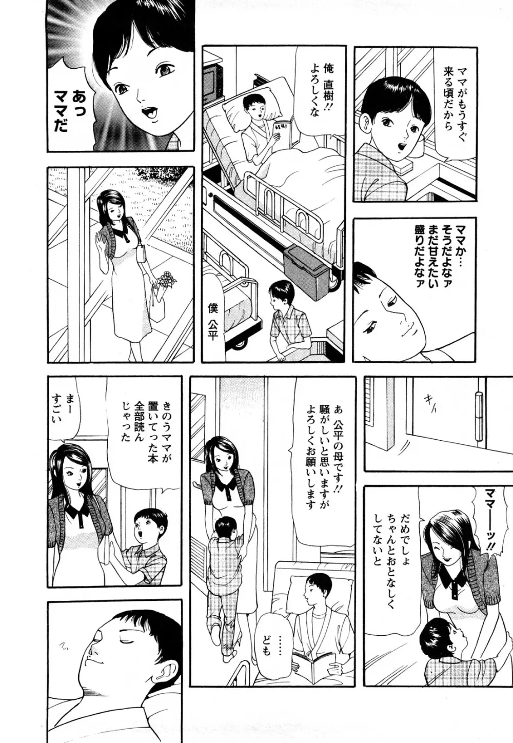 人妻･･･貴方ごめんなさい Page.8