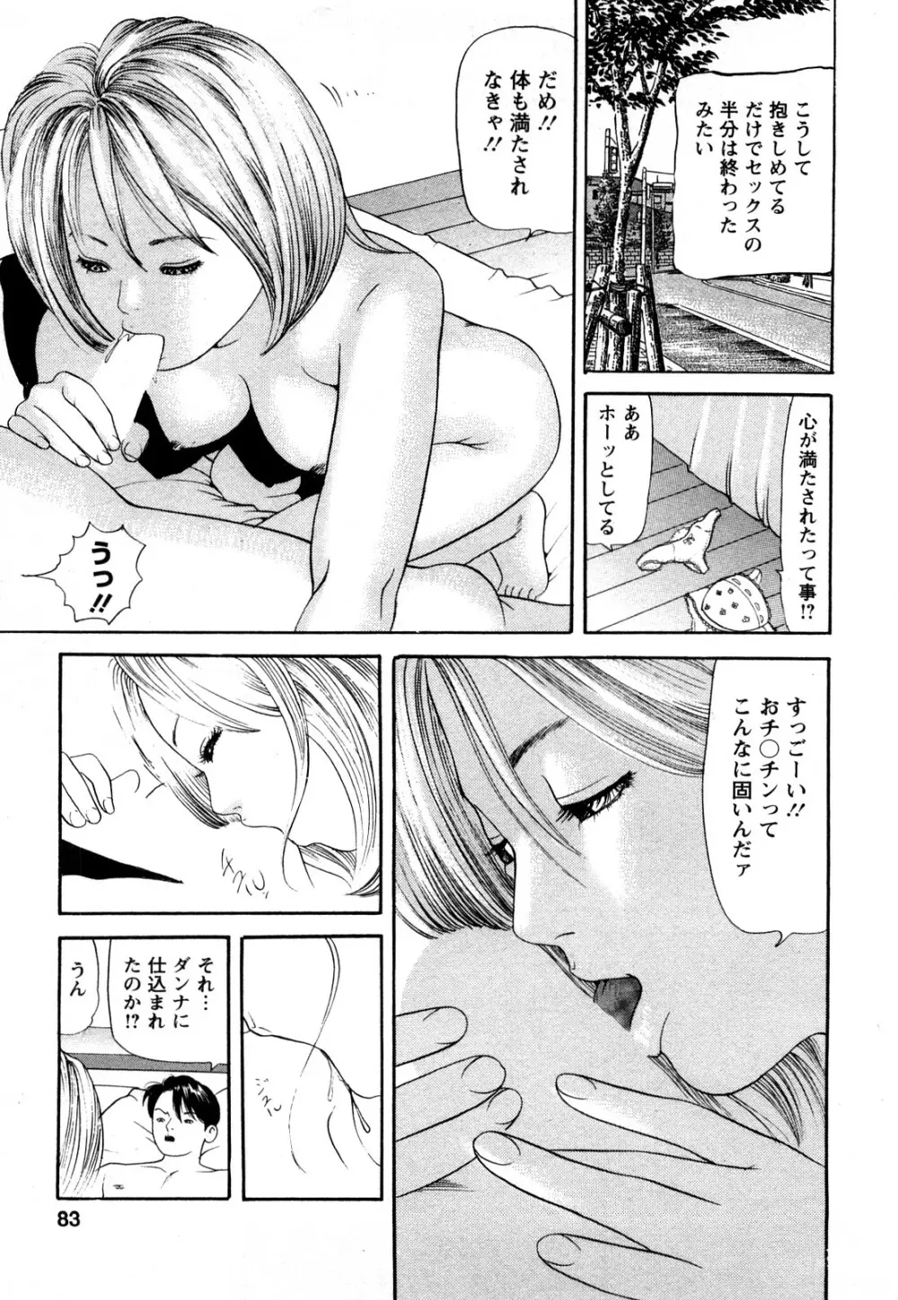 人妻･･･貴方ごめんなさい Page.81