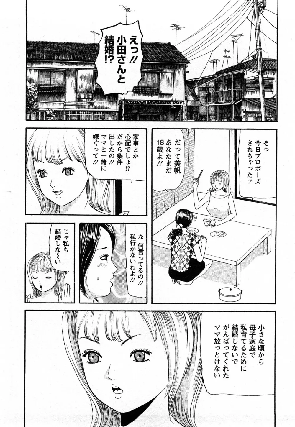 人妻･･･貴方ごめんなさい Page.88