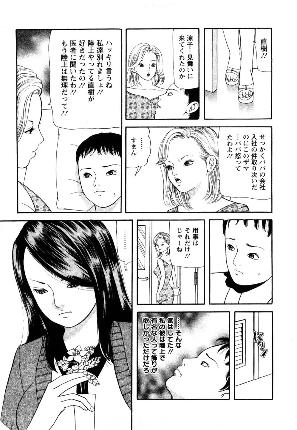 人妻･･･貴方ごめんなさい Page.9