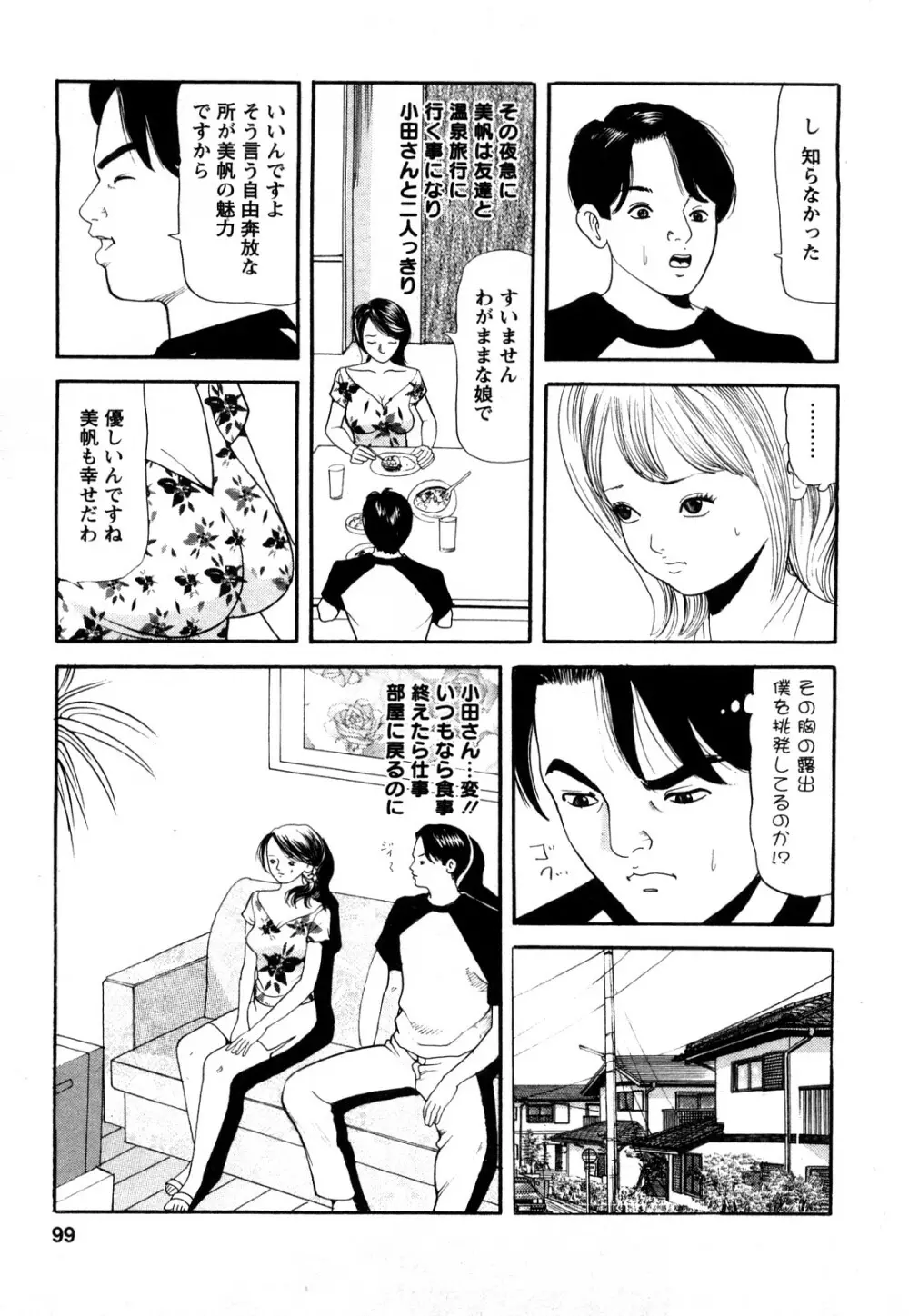 人妻･･･貴方ごめんなさい Page.97