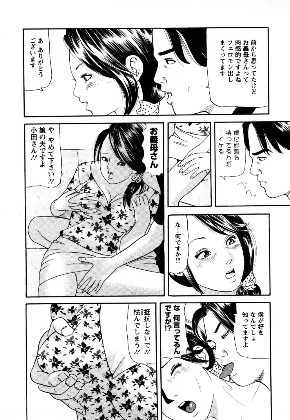 人妻･･･貴方ごめんなさい Page.98