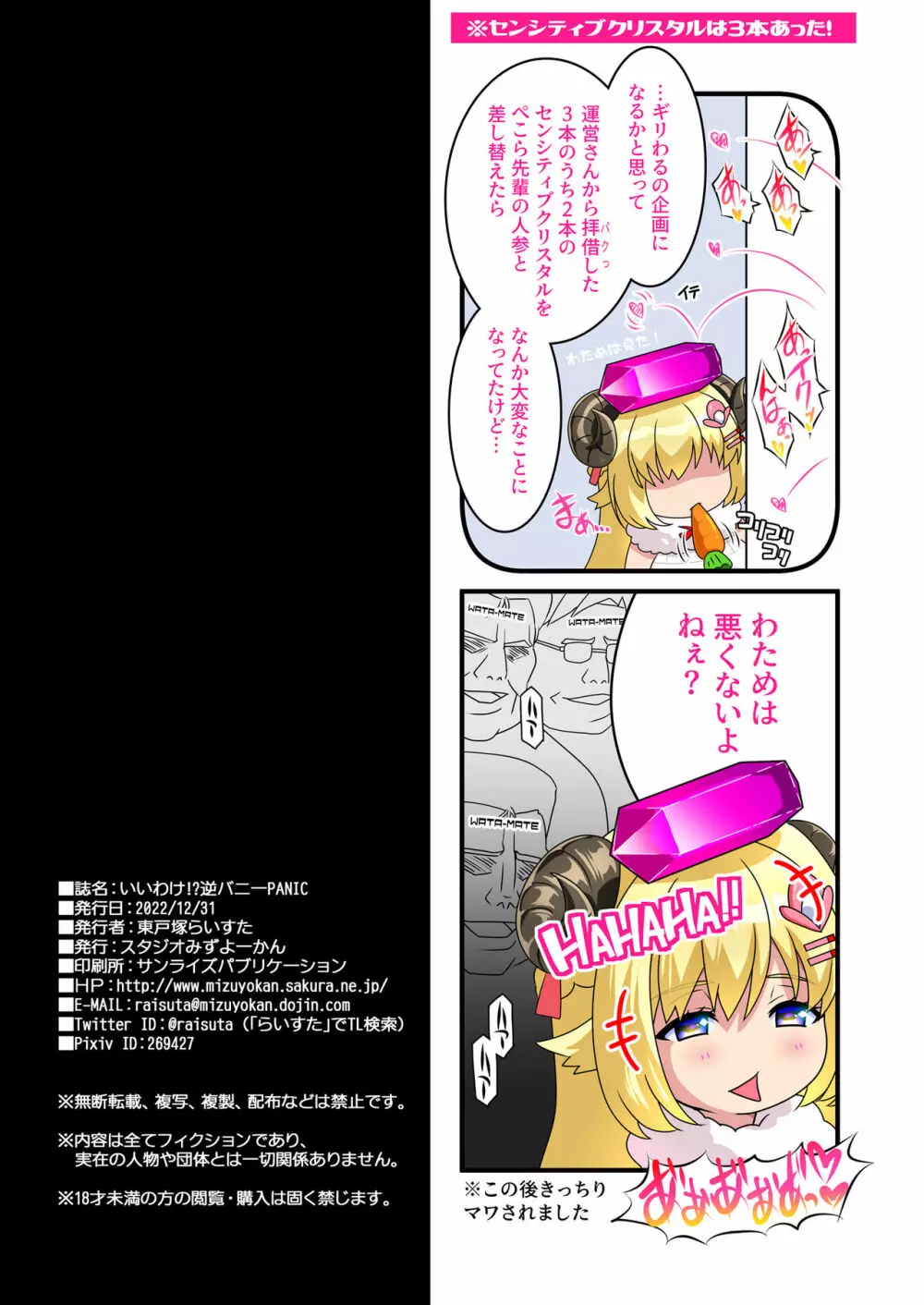 いいわけ!?逆バニーPANIC Page.32