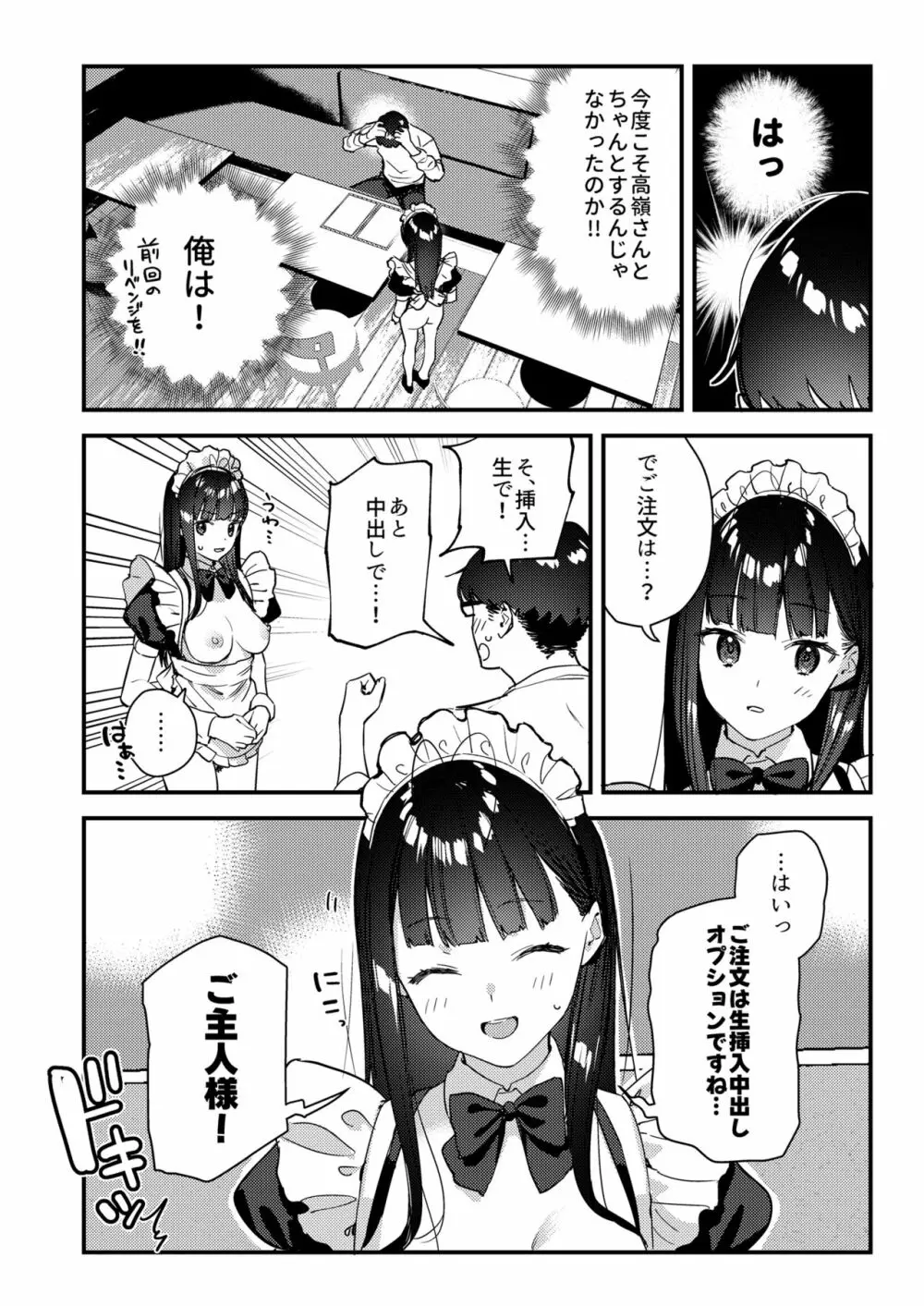 好きな子のバイト先がHなサービスをシている3 Page.19