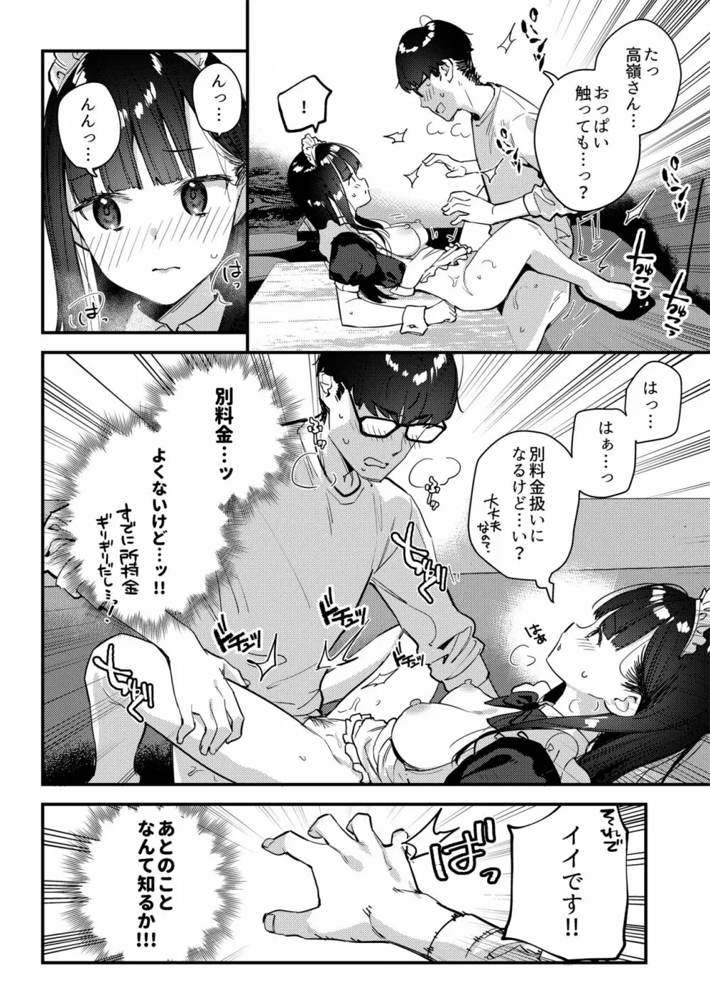 好きな子のバイト先がHなサービスをシている3 Page.26