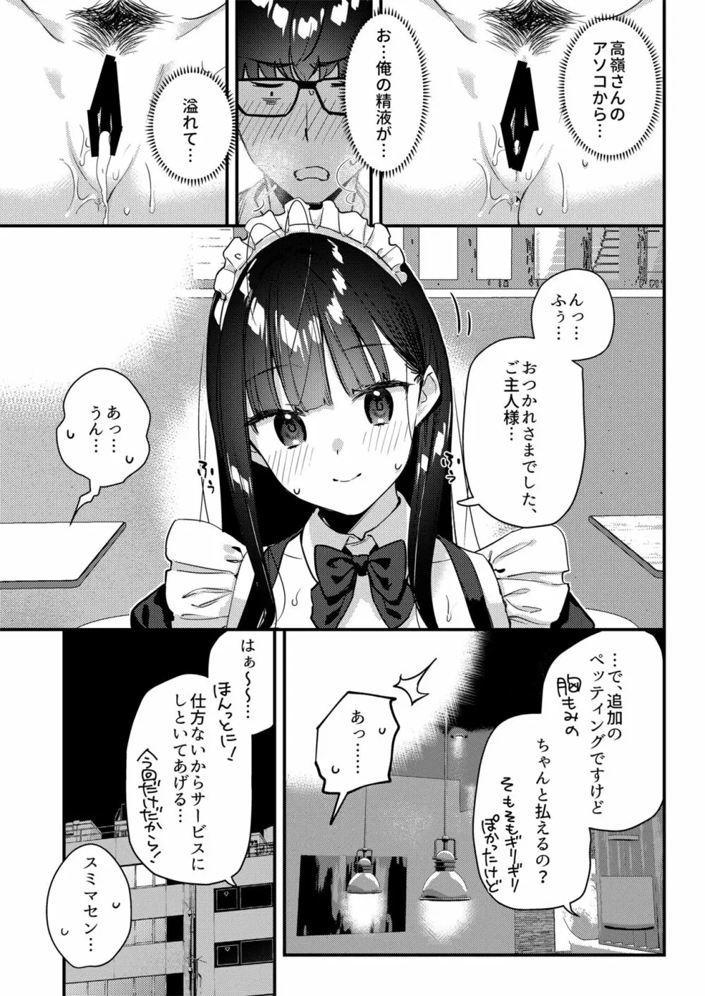 好きな子のバイト先がHなサービスをシている3 Page.31