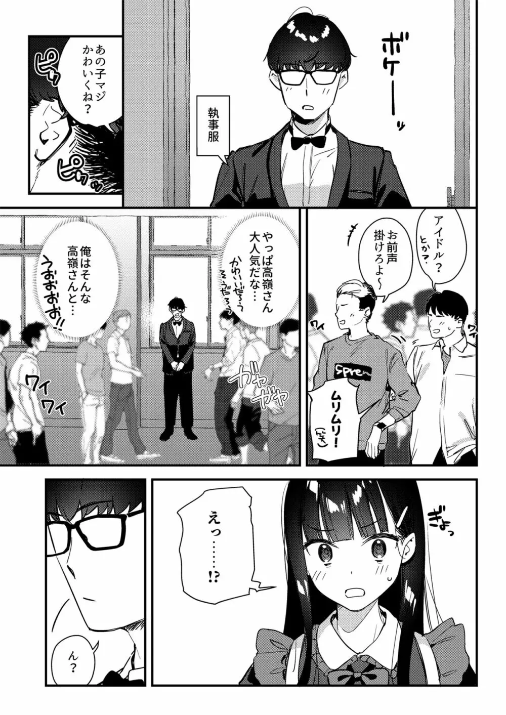 好きな子のバイト先がHなサービスをシている3 Page.33