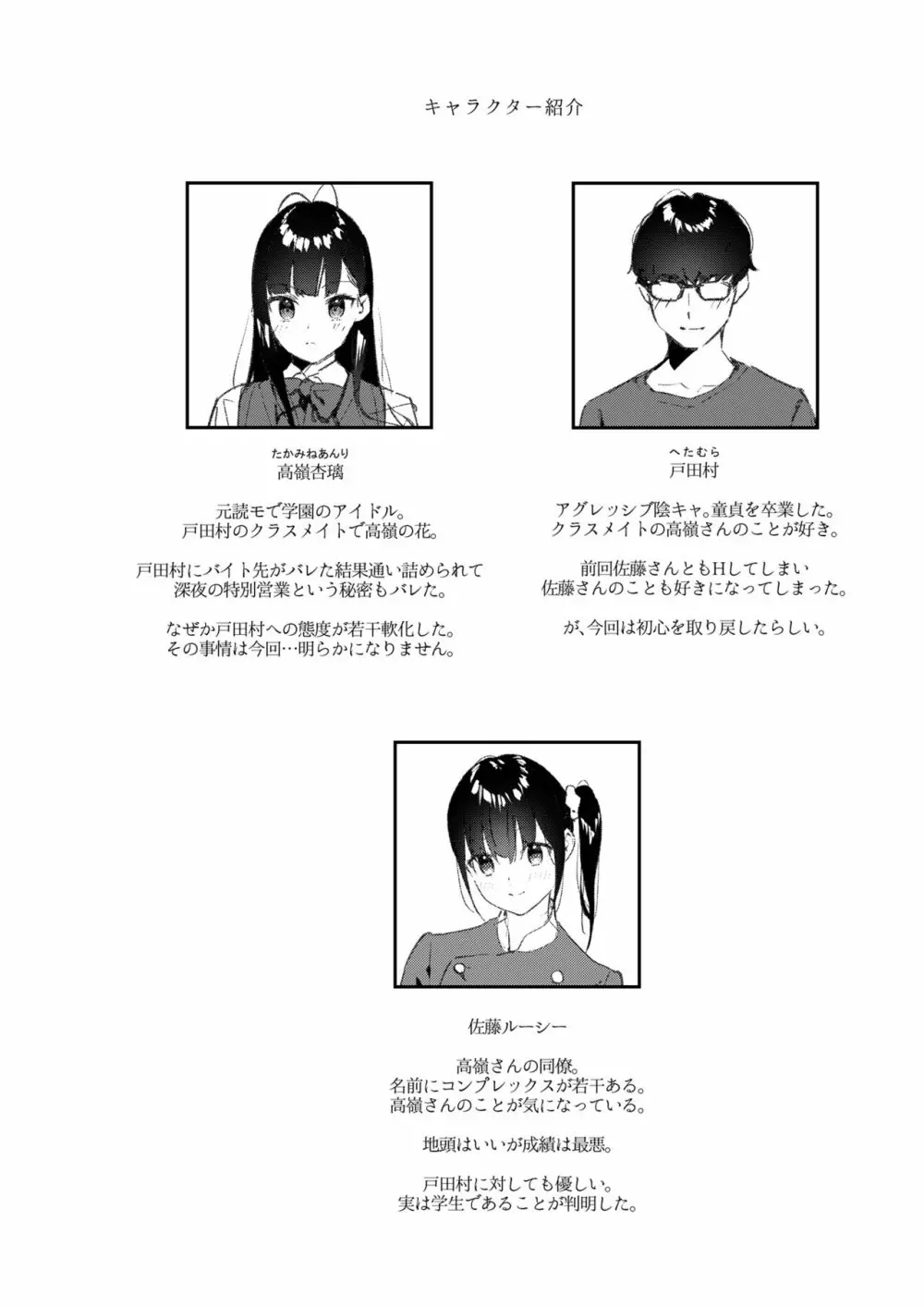 好きな子のバイト先がHなサービスをシている3 Page.4