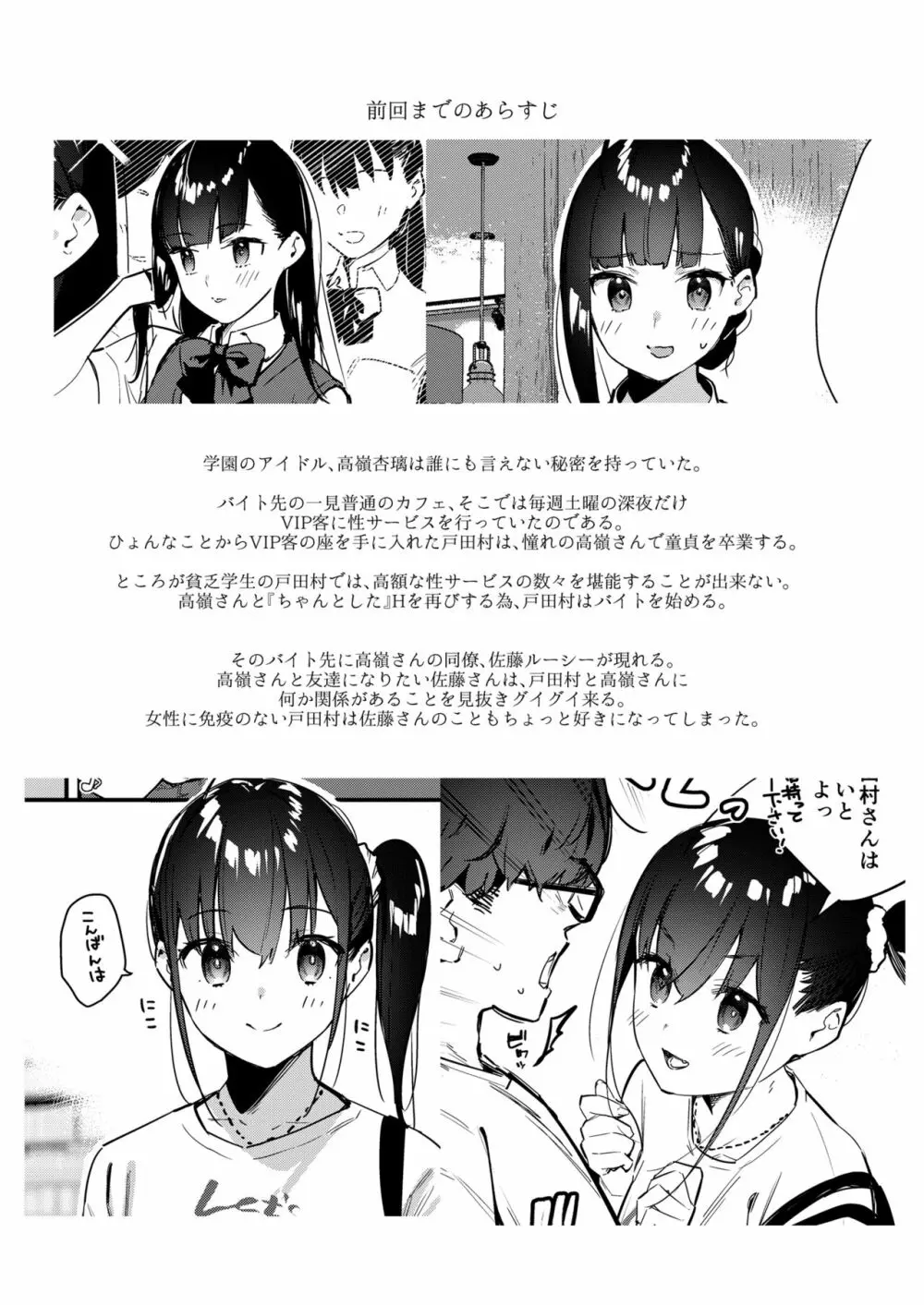 好きな子のバイト先がHなサービスをシている3 Page.5