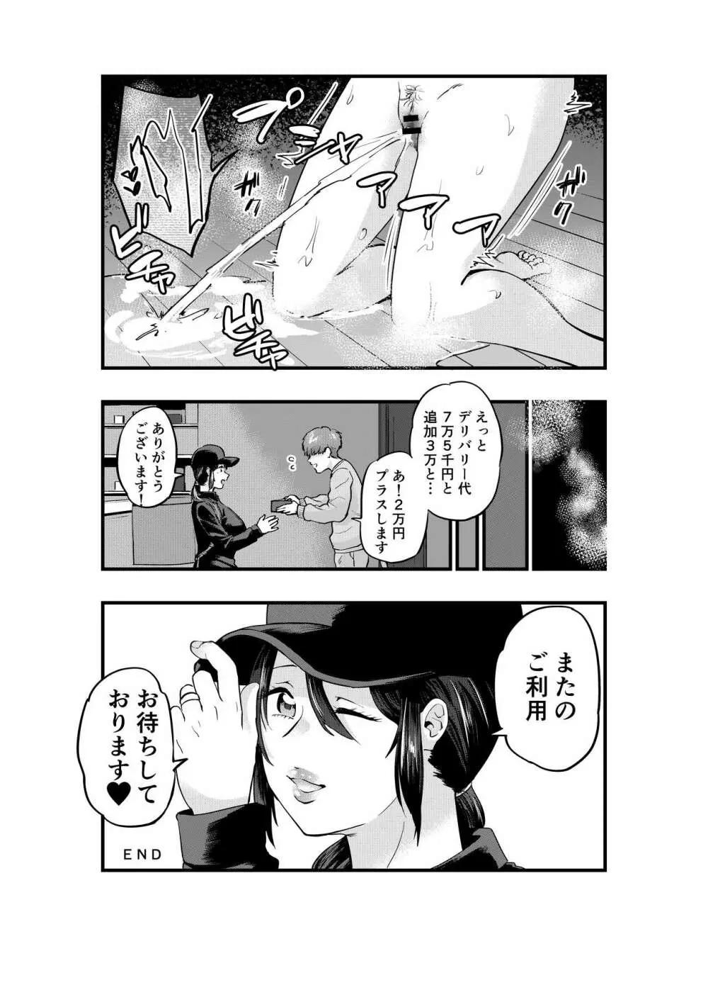 人妻デリバリー Page.29