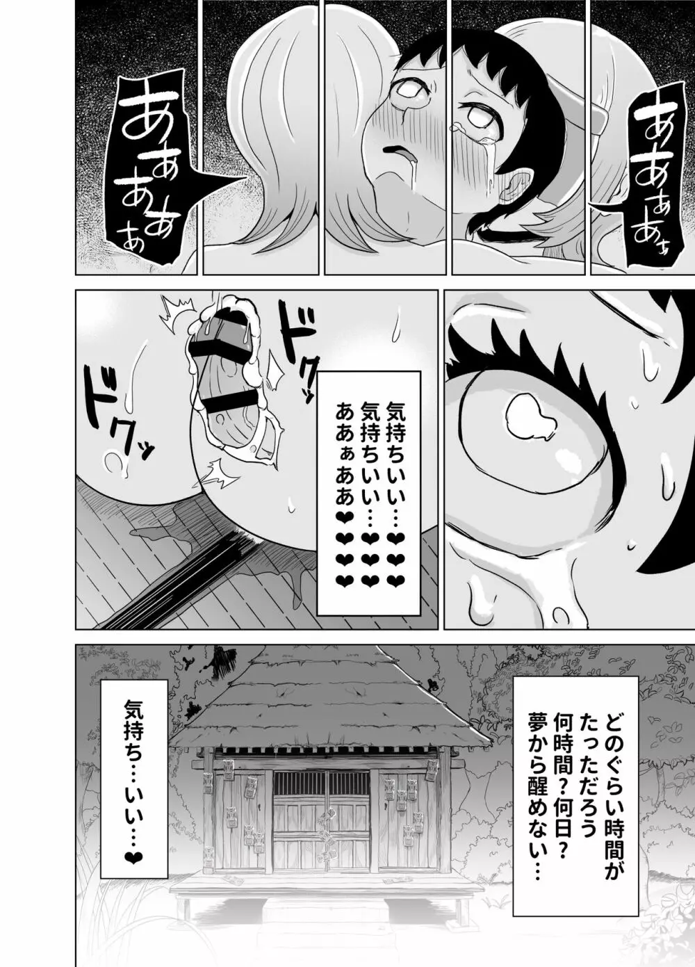 夢魔の札 Page.22