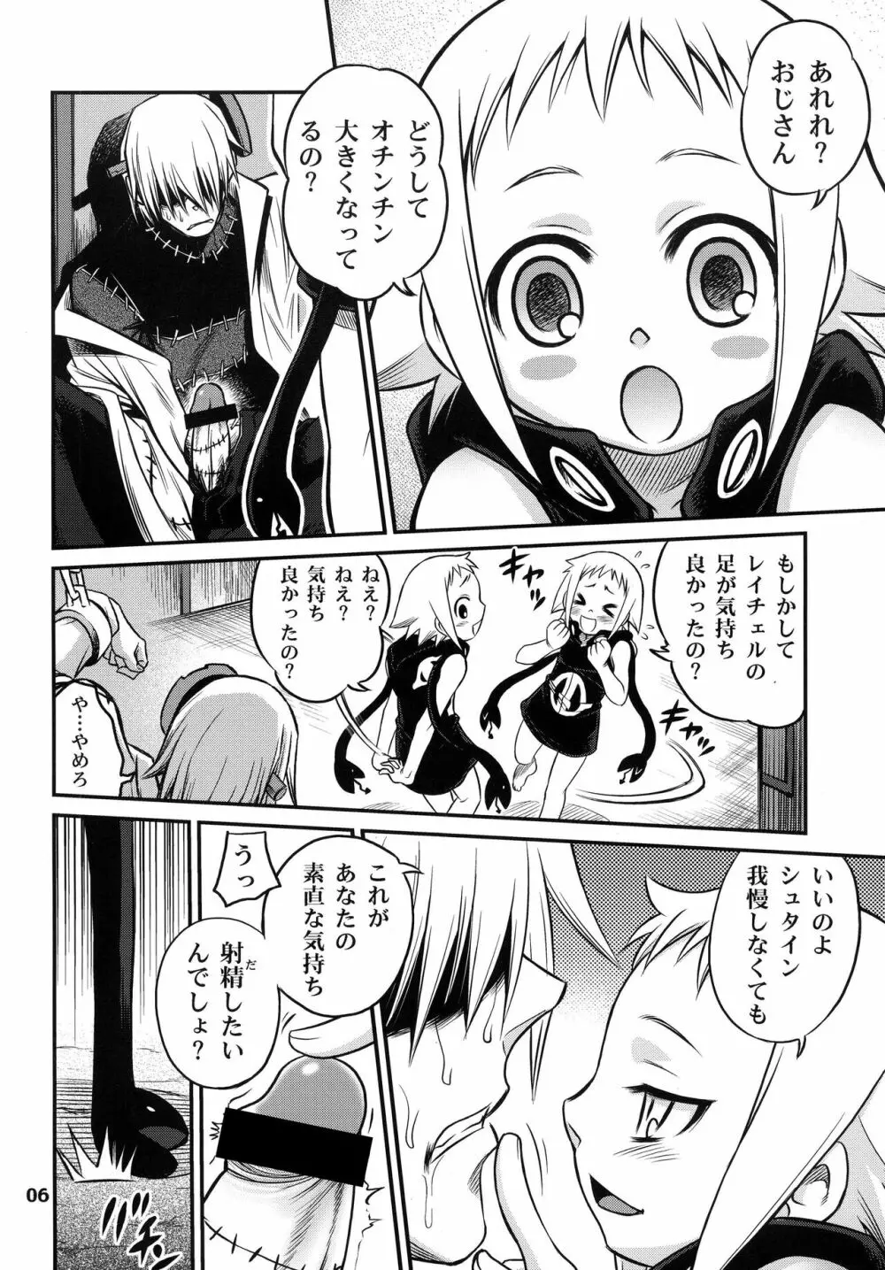 メデューたん Page.6