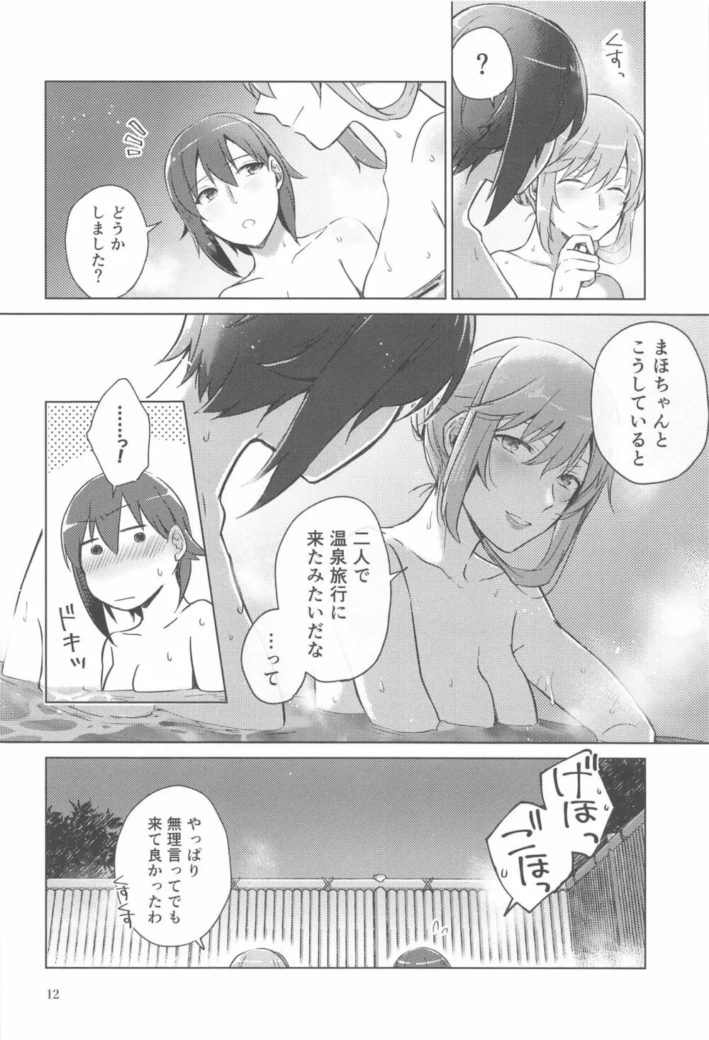 西住と島田2 Page.11