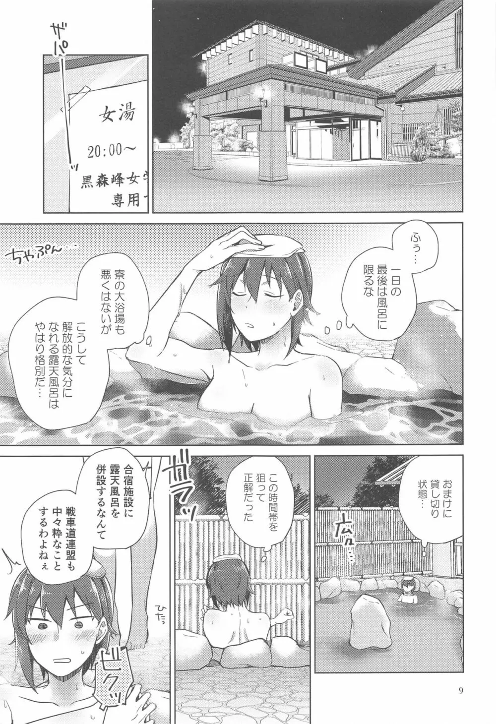 西住と島田2 Page.8
