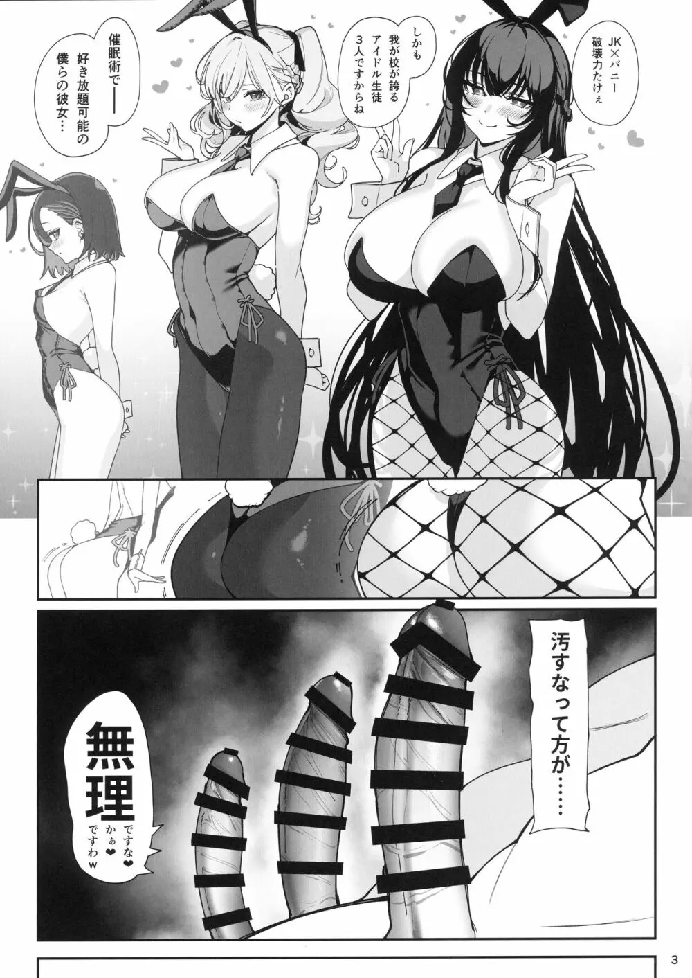 彼女催眠Bunny Page.4