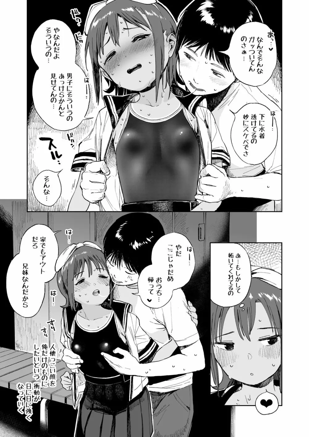 水滴少女 part 1 Page.8