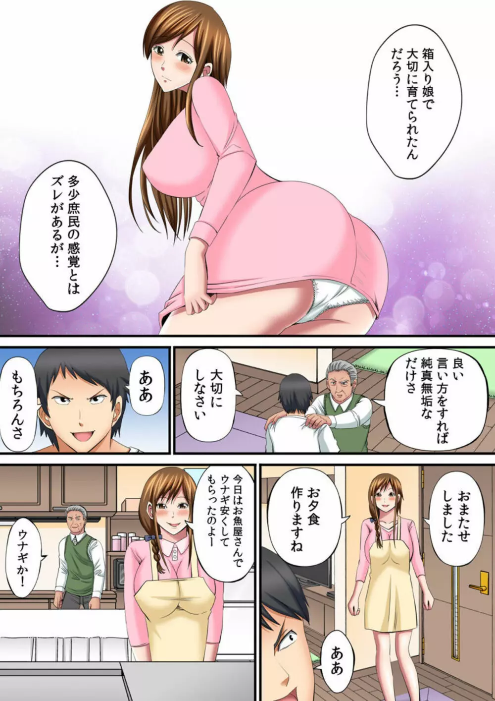 ユルすぎる人妻はすみさん～町内全員穴兄弟!～1-2 Page.16