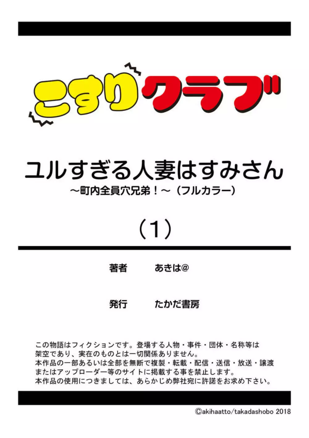 ユルすぎる人妻はすみさん～町内全員穴兄弟!～1-2 Page.27