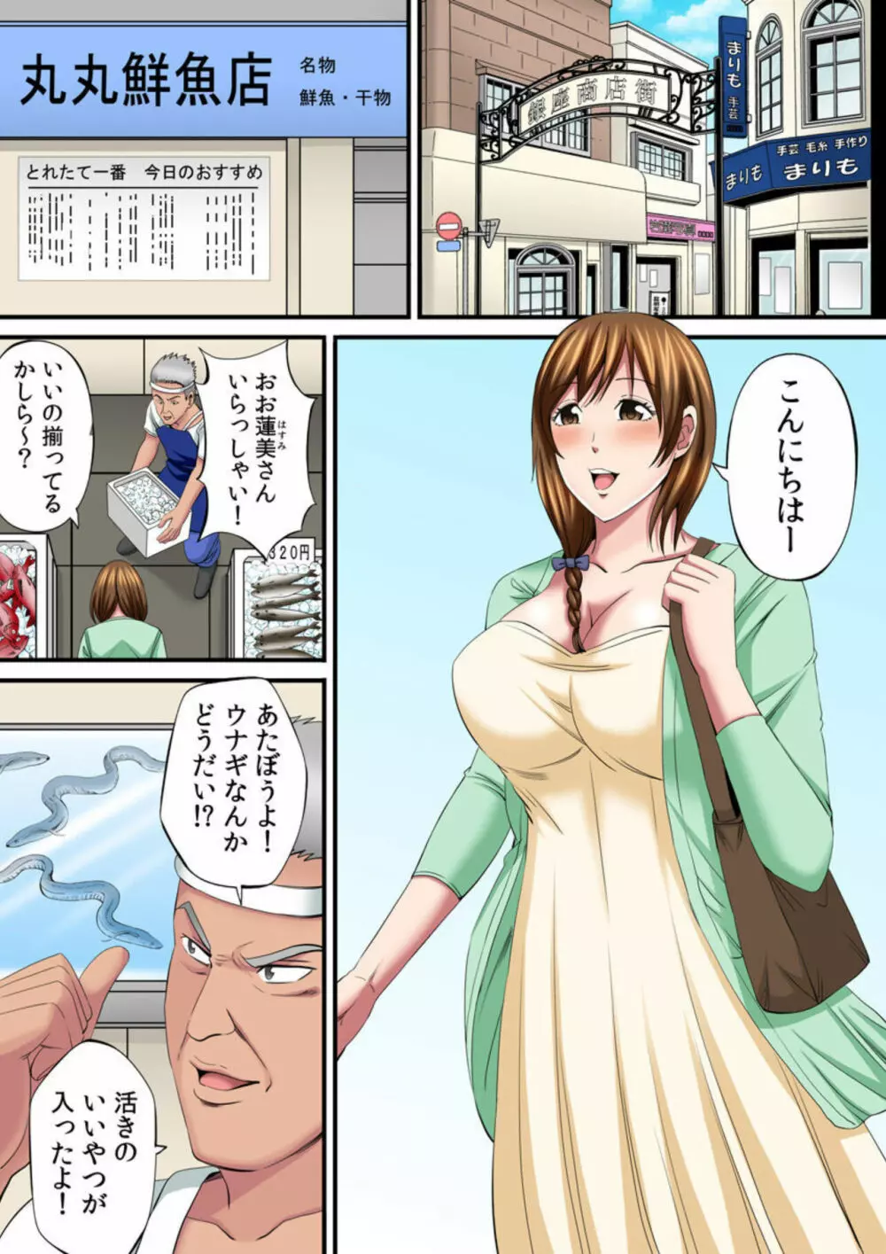 ユルすぎる人妻はすみさん～町内全員穴兄弟!～1-2 Page.3