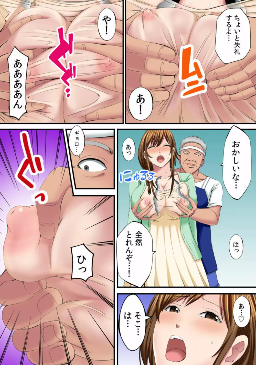 ユルすぎる人妻はすみさん～町内全員穴兄弟!～1-2 Page.7