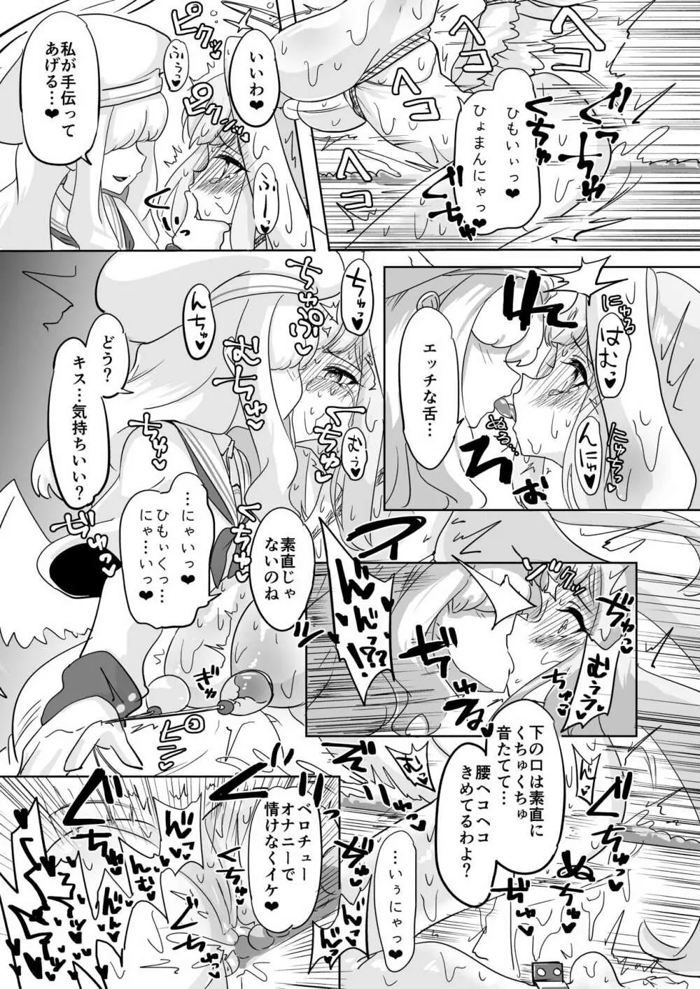 ミカ拷問 Page.12