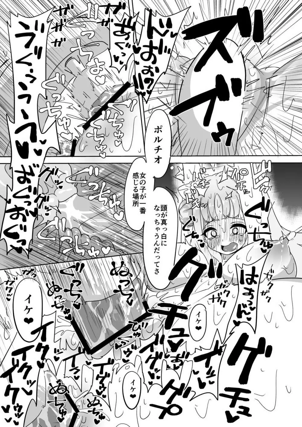 ミカ拷問 Page.16