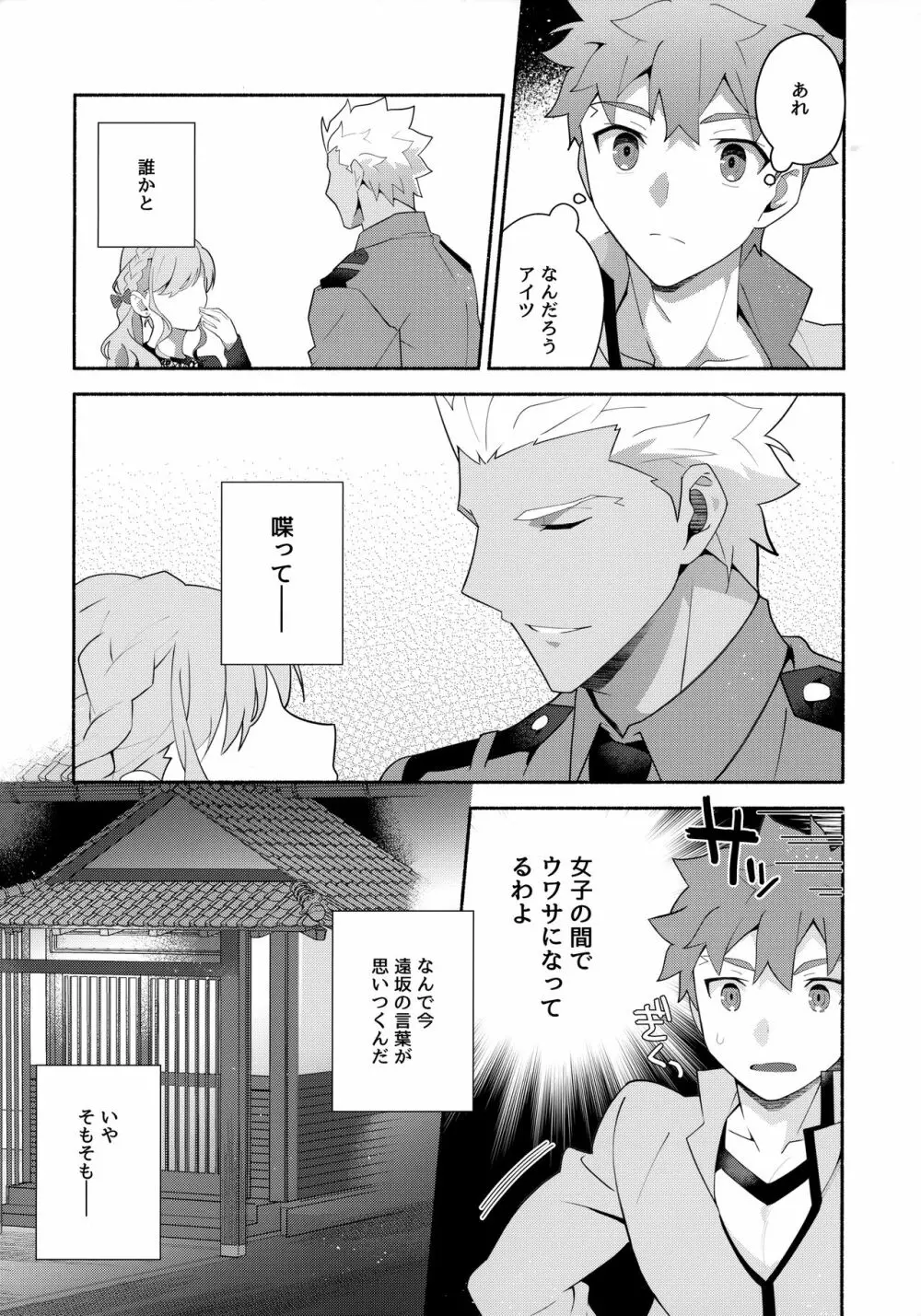 ちょっとそこまで恋していきませんか Page.10