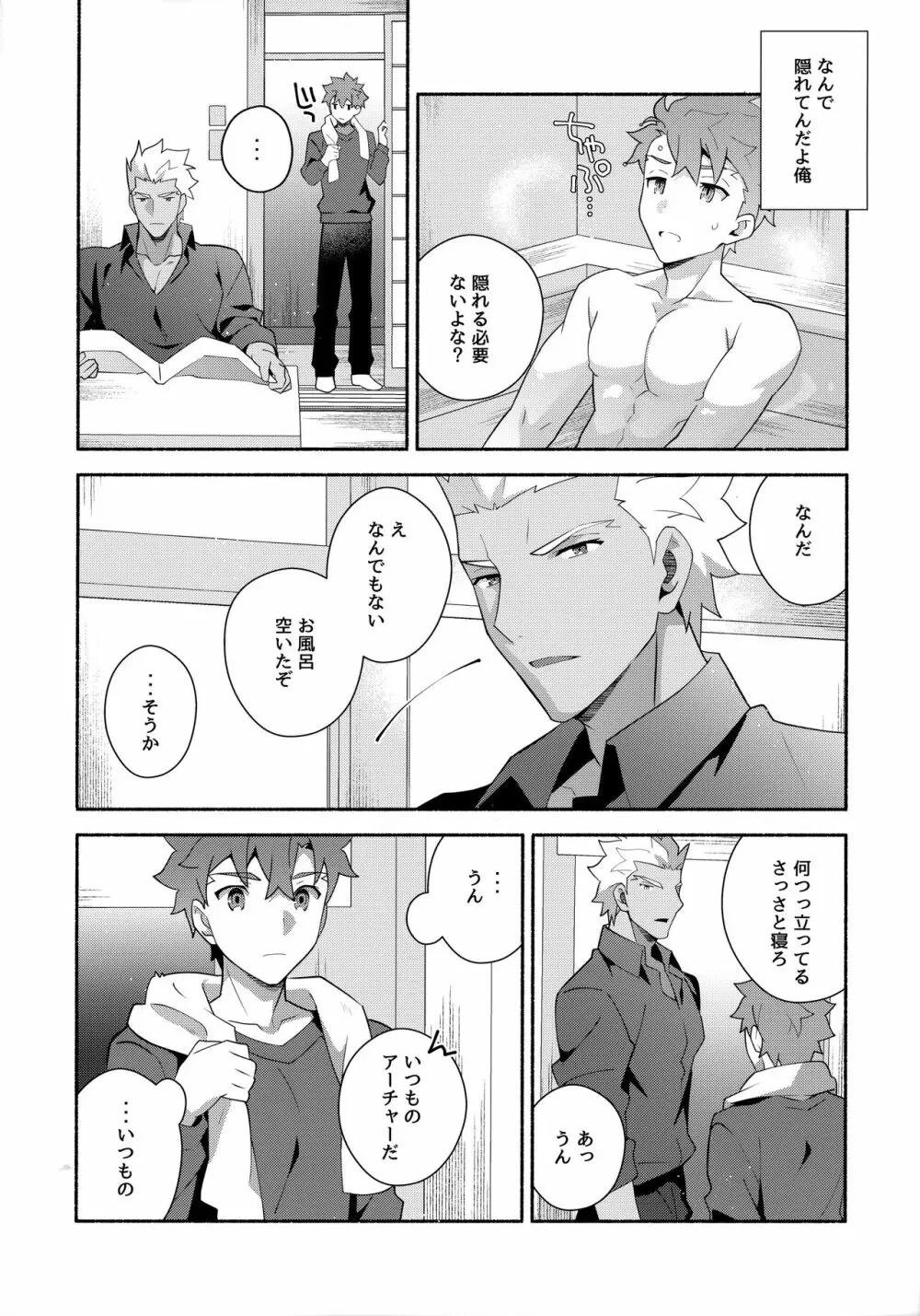 ちょっとそこまで恋していきませんか Page.11