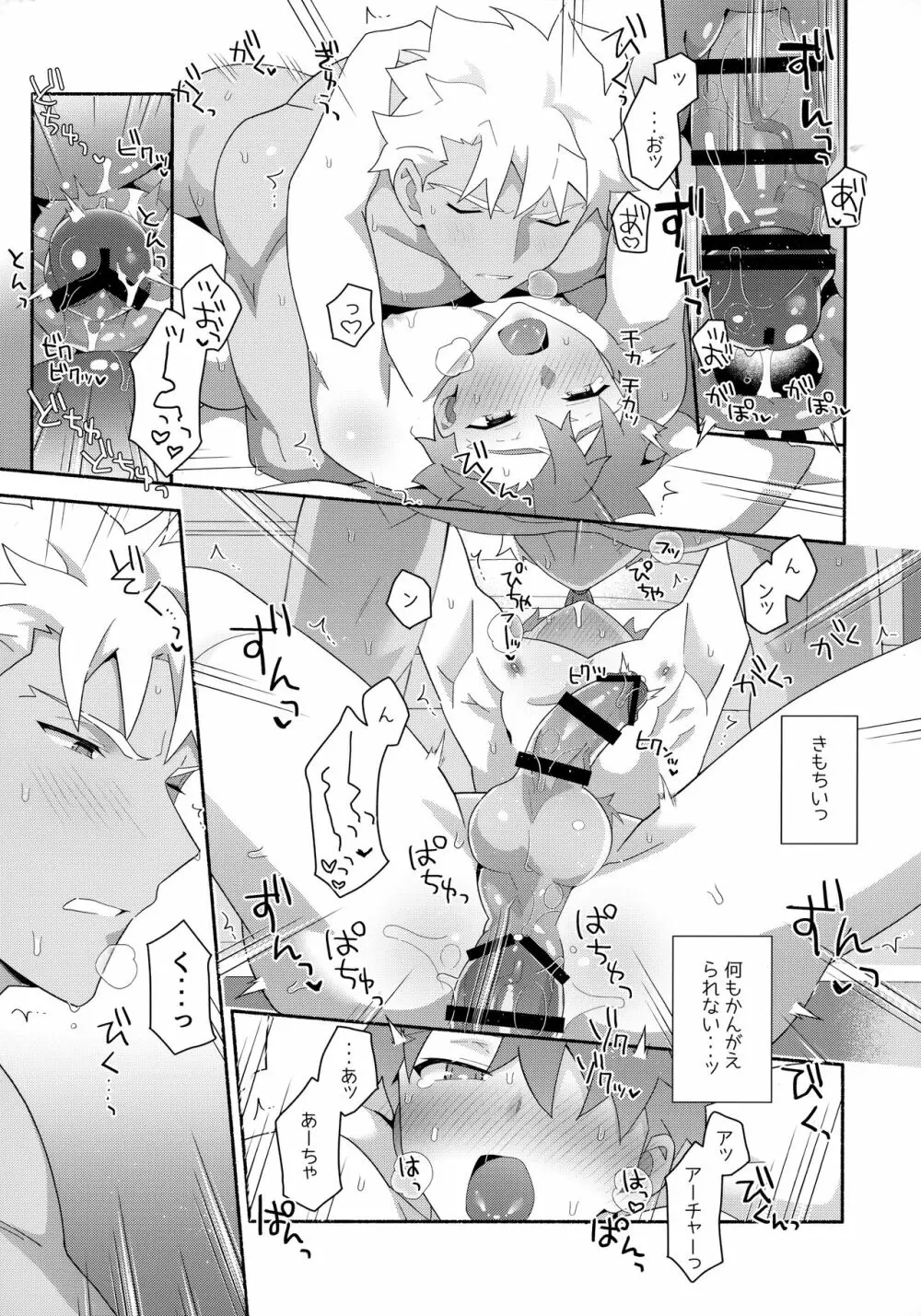 ちょっとそこまで恋していきませんか Page.118