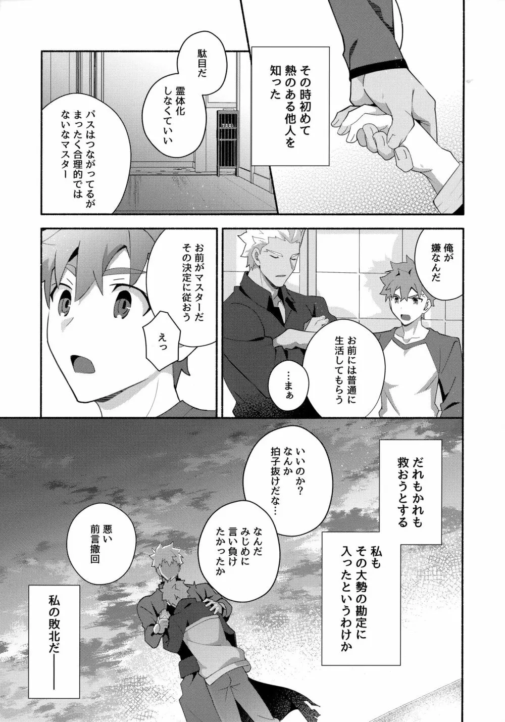 ちょっとそこまで恋していきませんか Page.20