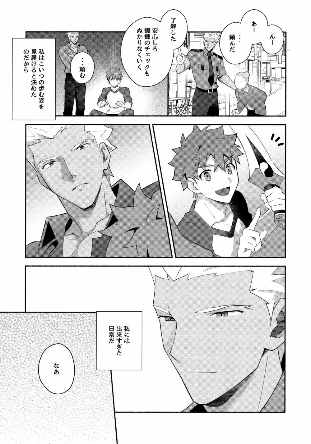 ちょっとそこまで恋していきませんか Page.22