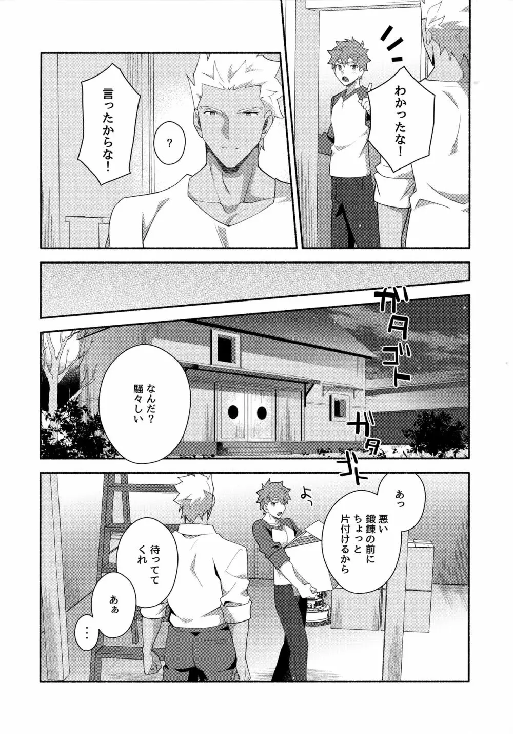 ちょっとそこまで恋していきませんか Page.24