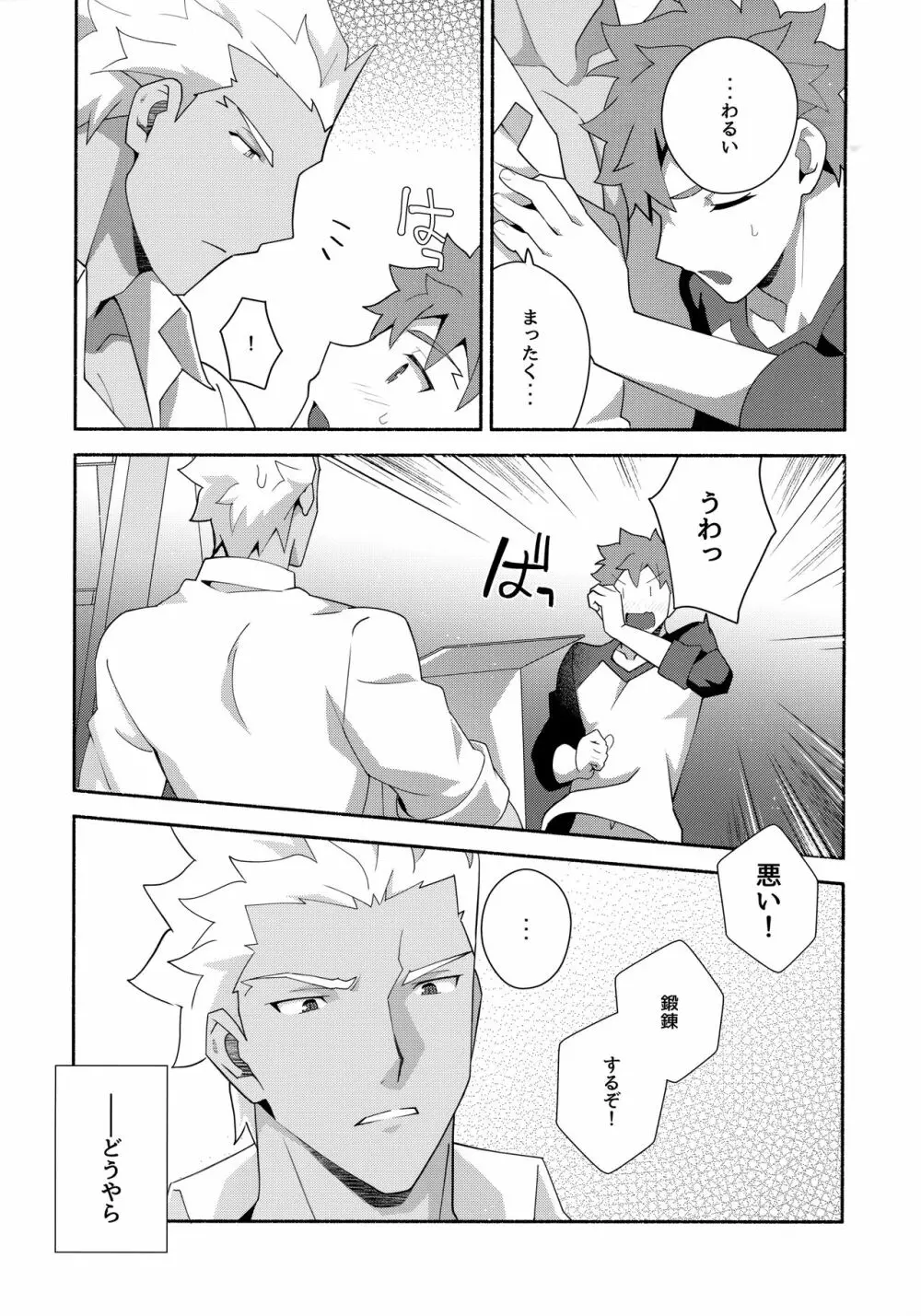 ちょっとそこまで恋していきませんか Page.26