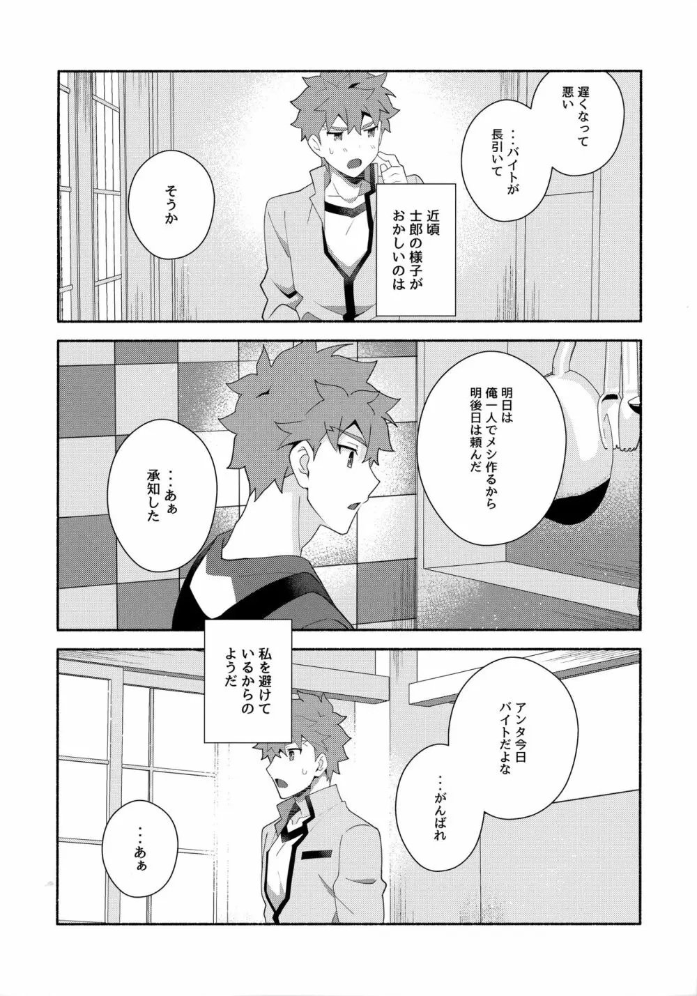 ちょっとそこまで恋していきませんか Page.27