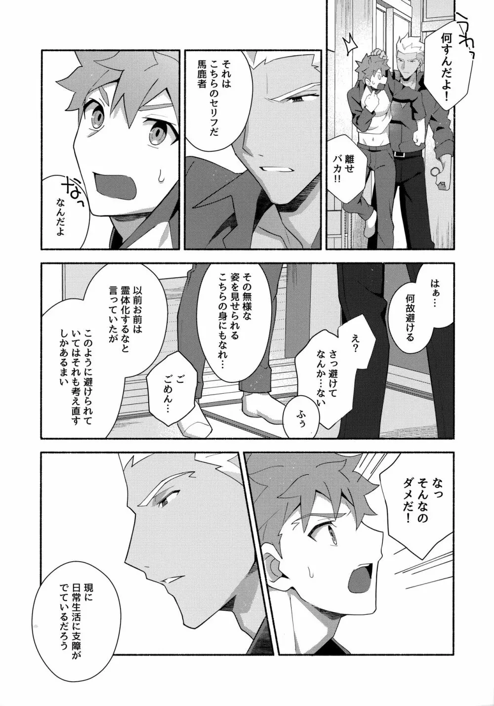 ちょっとそこまで恋していきませんか Page.29