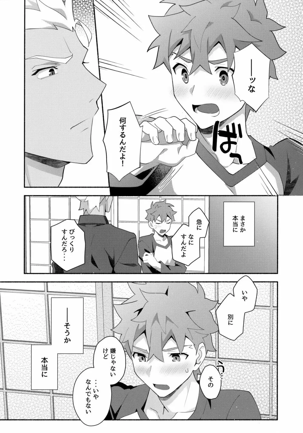 ちょっとそこまで恋していきませんか Page.32