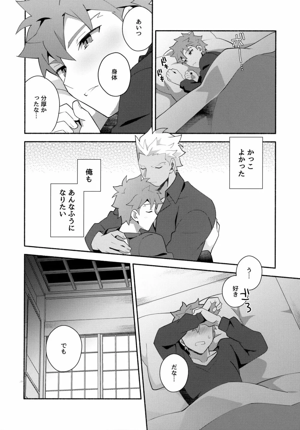 ちょっとそこまで恋していきませんか Page.39