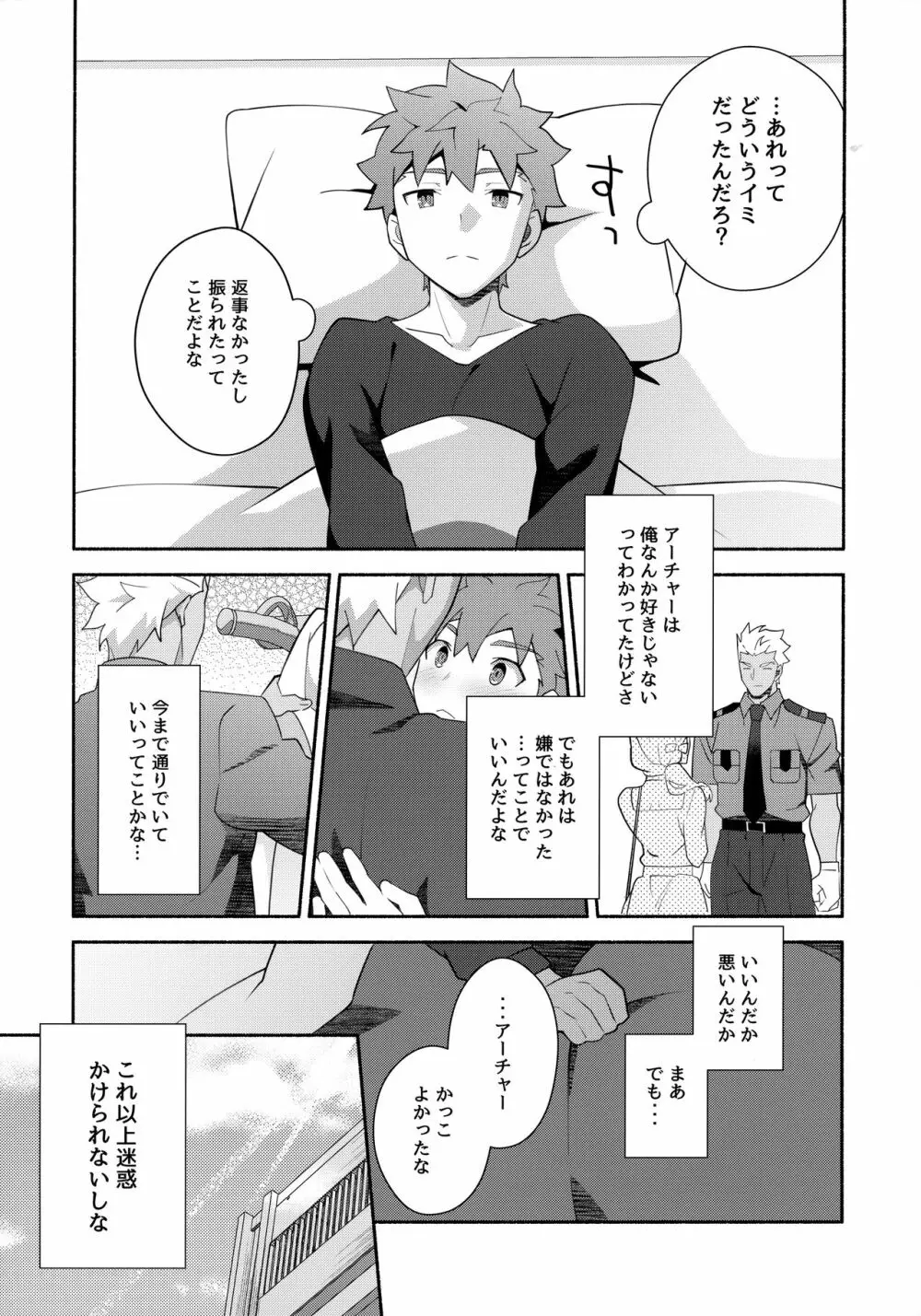 ちょっとそこまで恋していきませんか Page.40