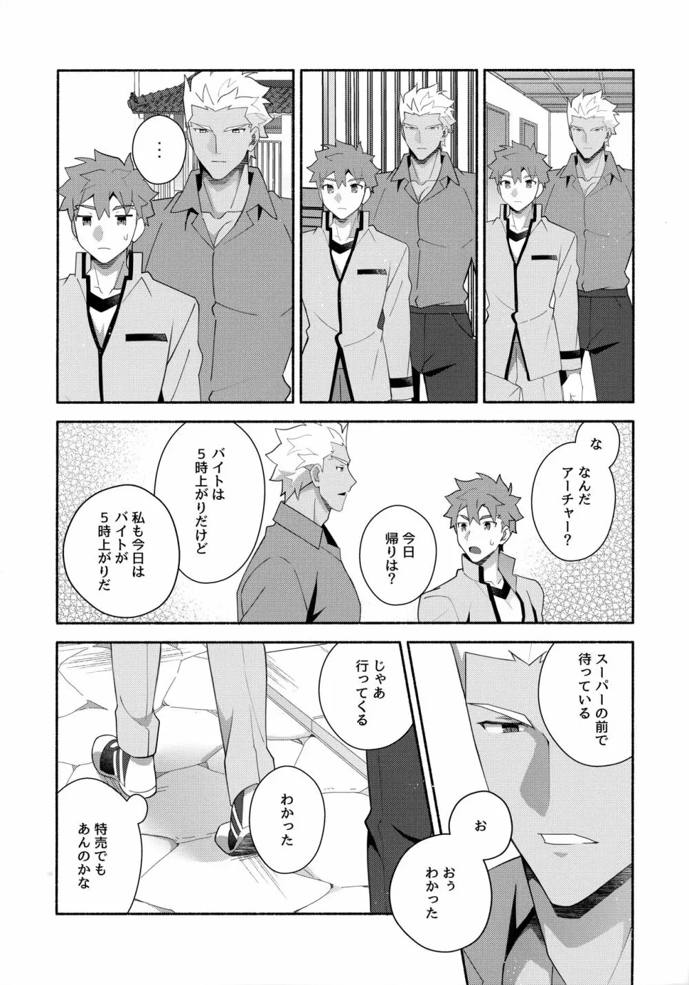 ちょっとそこまで恋していきませんか Page.43