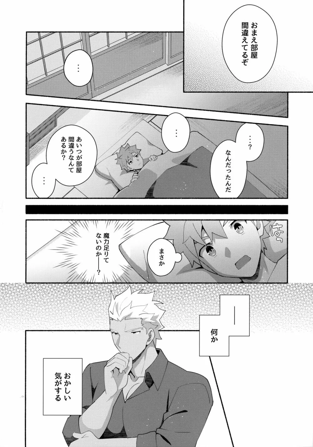 ちょっとそこまで恋していきませんか Page.47