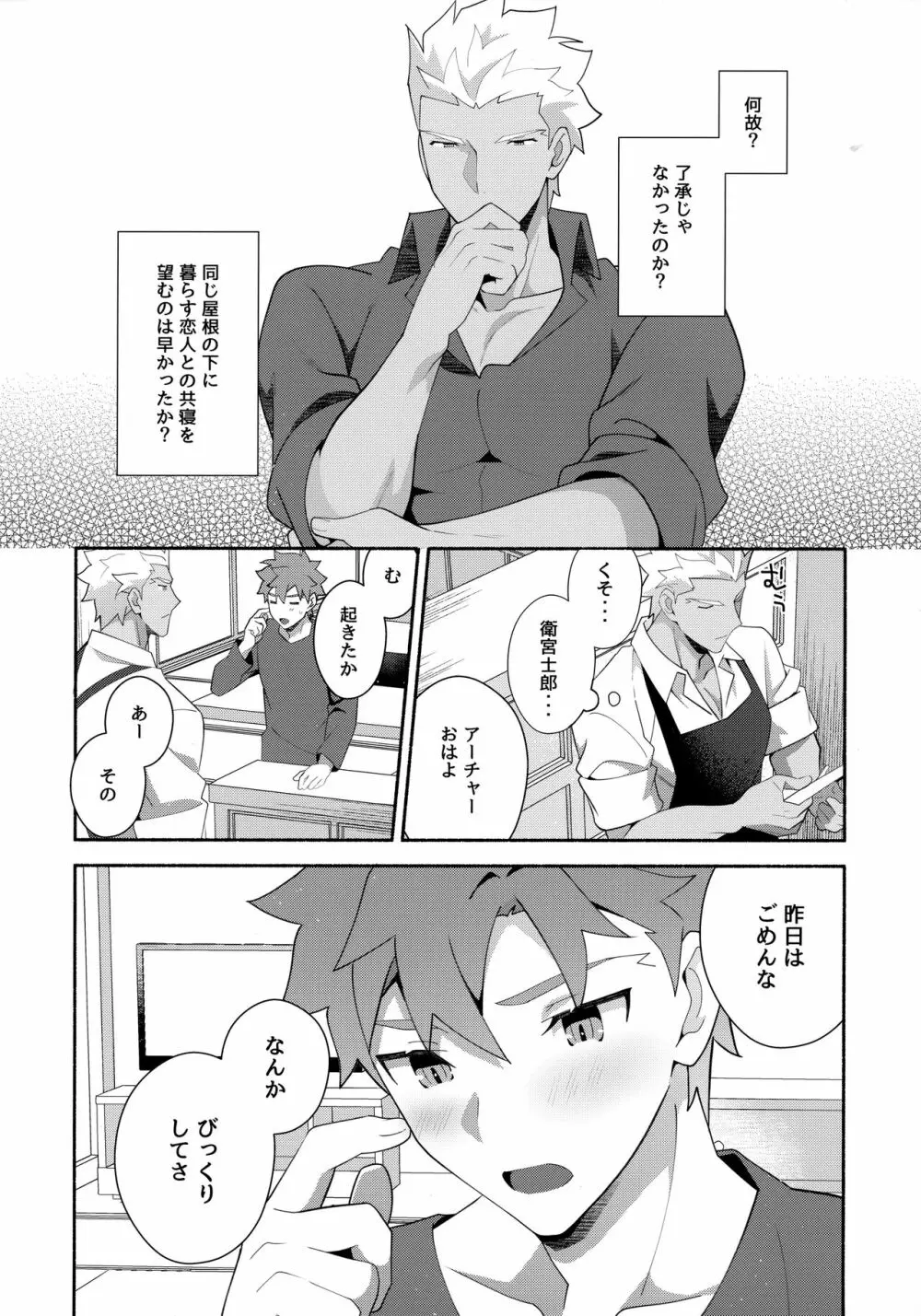 ちょっとそこまで恋していきませんか Page.50