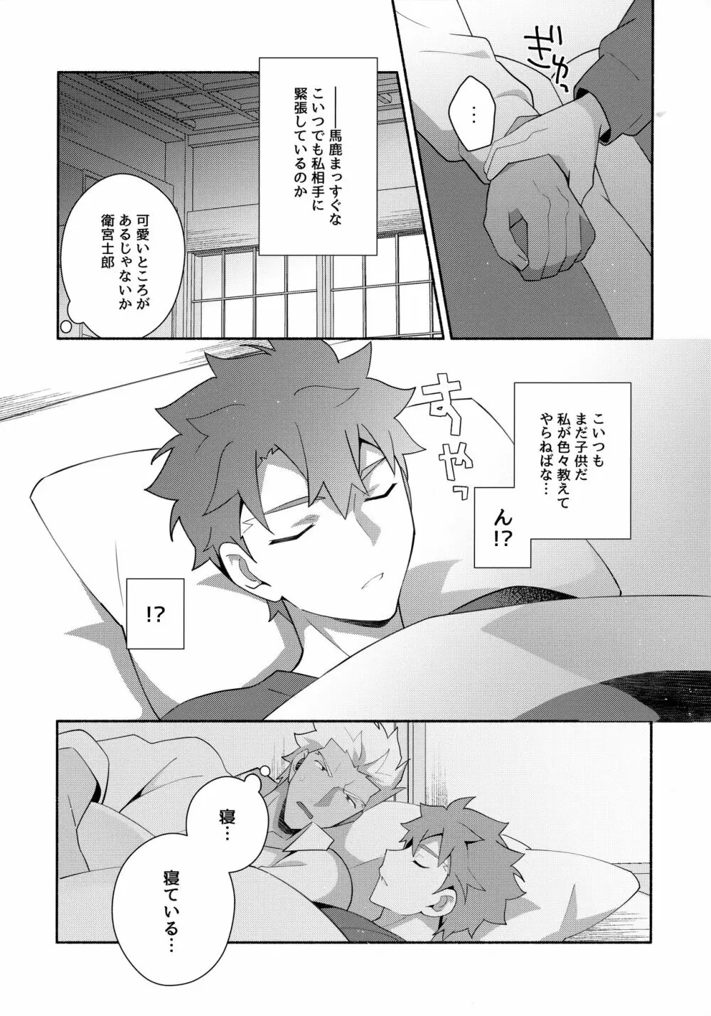 ちょっとそこまで恋していきませんか Page.52