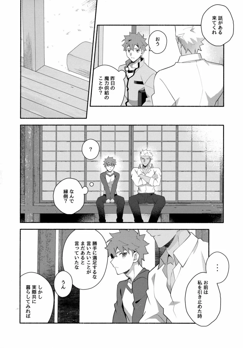 ちょっとそこまで恋していきませんか Page.57