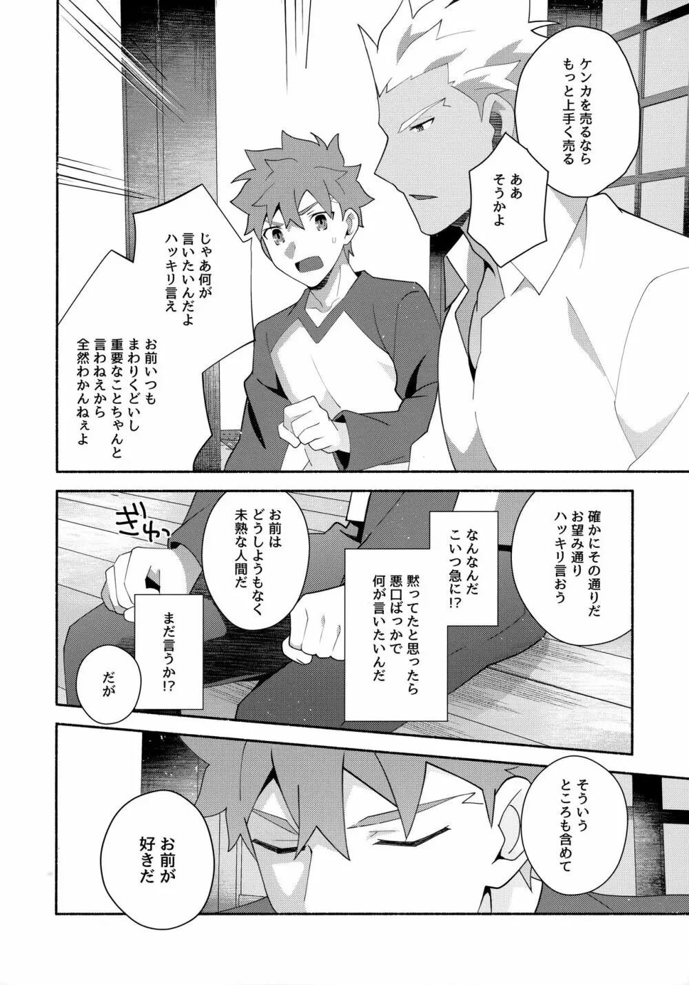 ちょっとそこまで恋していきませんか Page.59