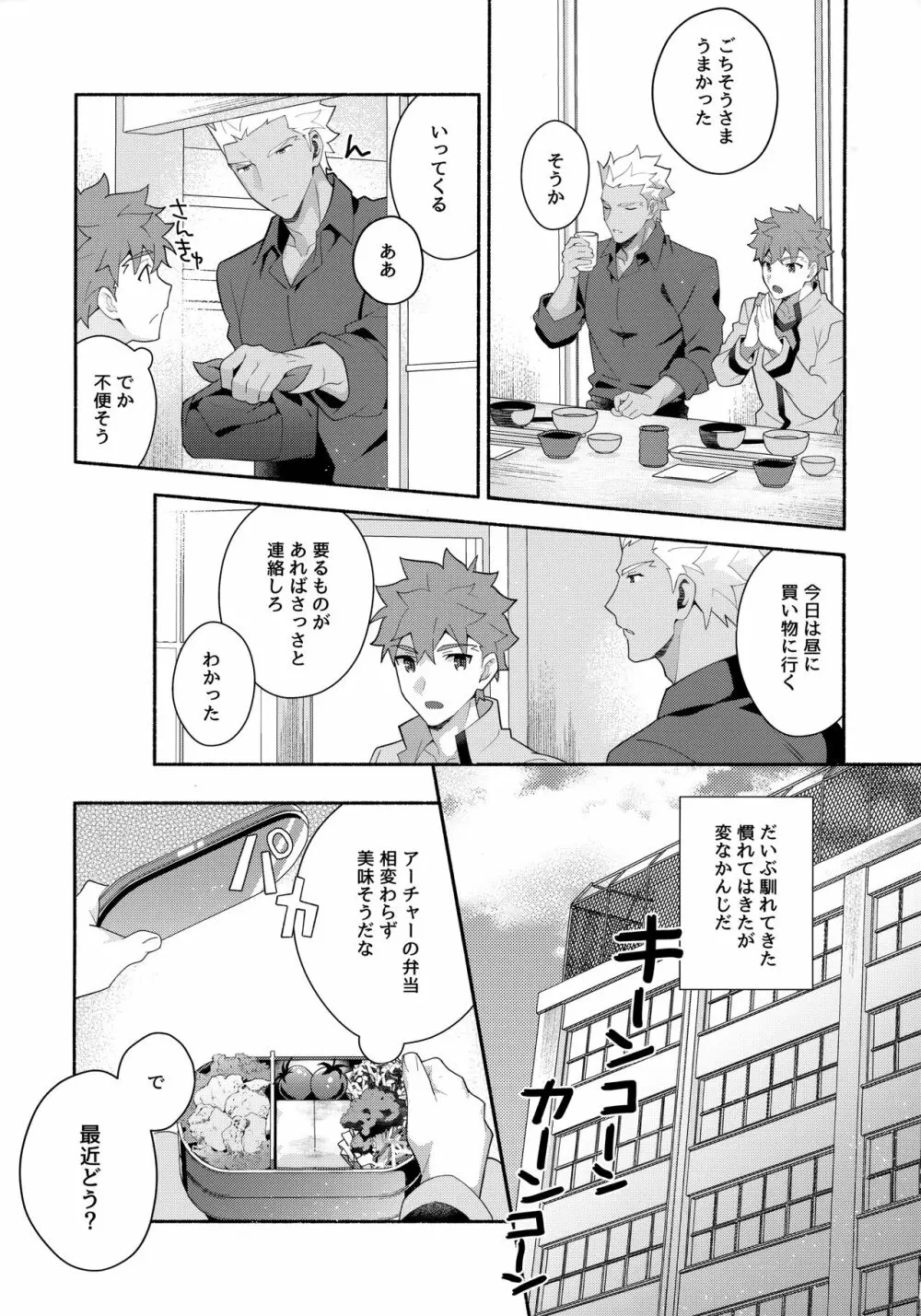 ちょっとそこまで恋していきませんか Page.6