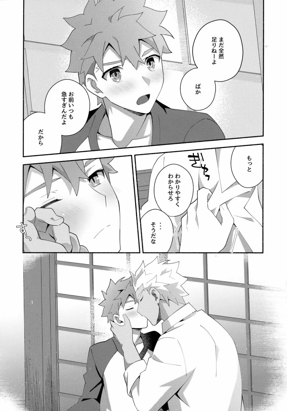 ちょっとそこまで恋していきませんか Page.64