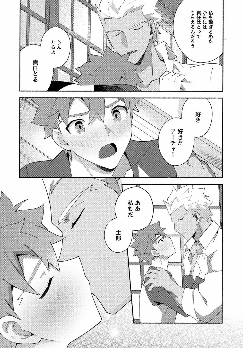 ちょっとそこまで恋していきませんか Page.66