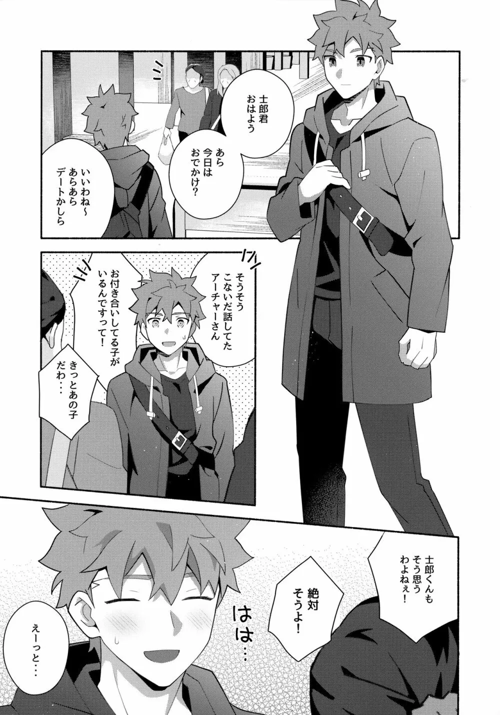 ちょっとそこまで恋していきませんか Page.68