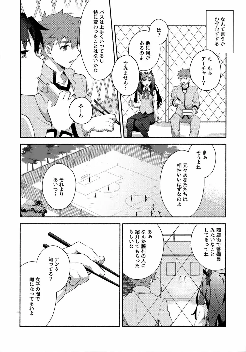 ちょっとそこまで恋していきませんか Page.7