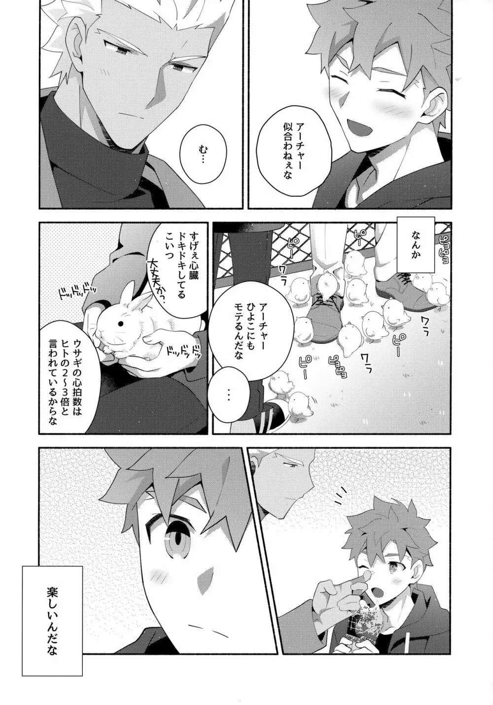 ちょっとそこまで恋していきませんか Page.72